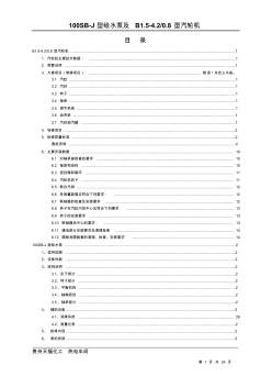 小型汽轮机驱动锅炉给水泵机组检修方案