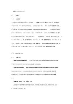 小型泵站施工組織設(shè)計