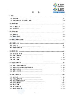 小型滑坡地质灾害治理初步设计方案可行性研究报告 (2)
