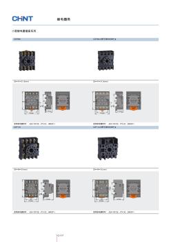 小型继电器插座系列-PDF