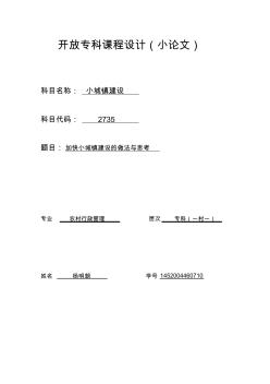 小城鎮(zhèn)建設(shè)論文1 (2)