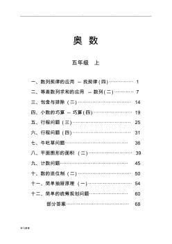 小學(xué)五年級奧數(shù)練習(xí)與部分答案__8平面圖形的面積(二)