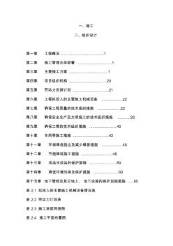 小學(xué)教學(xué)樓、宿舍及附屬工程施工方案