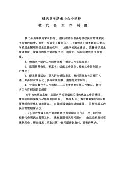 小學(xué)教代會(huì)工作制度
