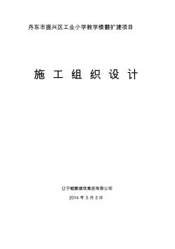 小學(xué)教學(xué)樓工程施工組織設(shè)計(jì)2