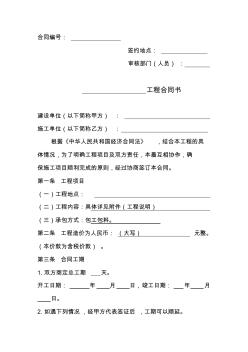 小工程施工合同書范本