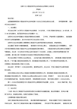 尹贻林：在第十次工程造价类专业协作组会议闭幕式上的讲话