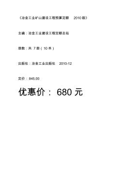 尾礦工程冶金工業(yè)礦山建設工程預算定額