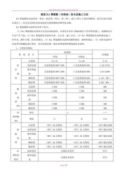 屋面Puk聚氨酯防水層施工方法