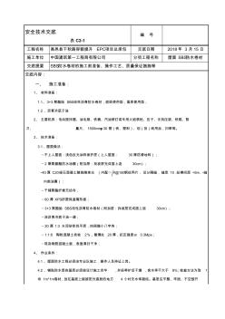 屋面SBS防水卷材工程施工技术交底新