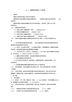 屋面保護(hù)層施工工藝標(biāo)準(zhǔn)