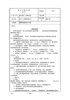 屋面保温层聚苯板施工技术交底 (2)