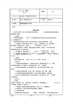 屋面保温层聚苯板施工技术交底 (3)