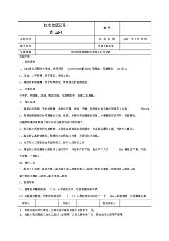 屋面卷材防水施工技术交底 (2)