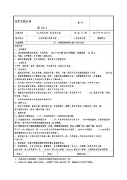 屋面卷材防水施工技术交底 (3)