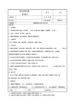 屋面卷材防水施工技术交底-052