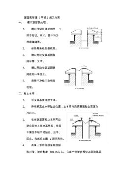 屋面变形缝(平接)施工方案 (3)