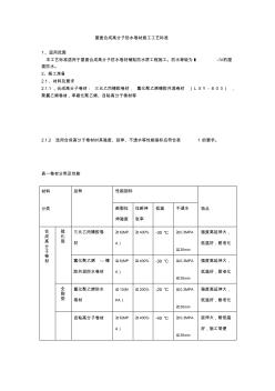 屋面合成高分子防水卷材施工工艺标准(1)