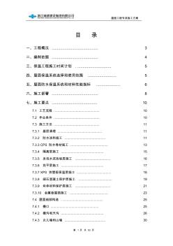 屋面工程專項施工方案 (2)