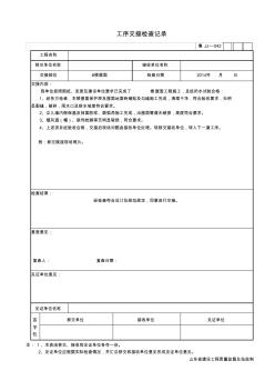 屋面工程交接检查