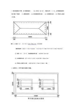 屋面工程实例讲解 (2)