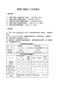 屋面工程施工工艺 (2)