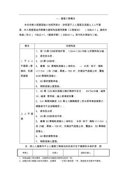 屋面工程施工技术交底