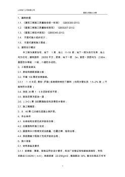 屋面工程施工方案內(nèi)容