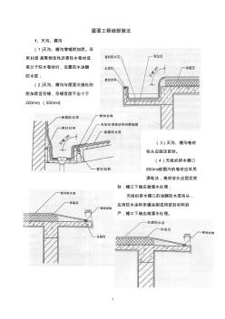 屋面工程细部做法(15.1.19)