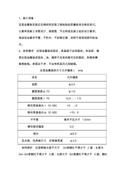 屋面彩钢板安装技术交底