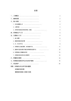 屋面彩鋼板施工設計方案 (2)