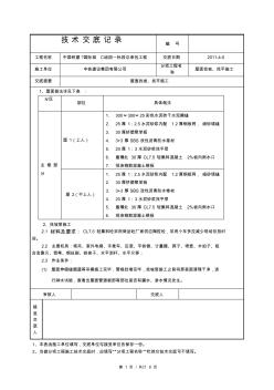 屋面找坡找平施工 (2)