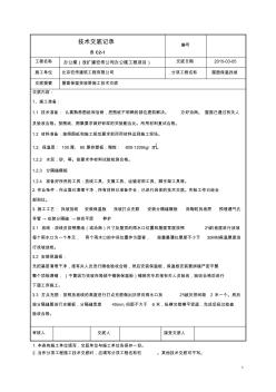 屋面找坡技術交底