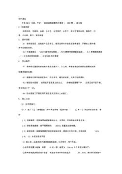 屋面找平、防水層技術(shù)交底