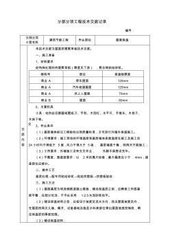 屋面挤塑聚苯板保温技术交底记录