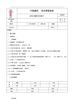 屋面施工技术交底大全