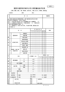 屋面木基层构件分项工程质量检验评定表 (2)