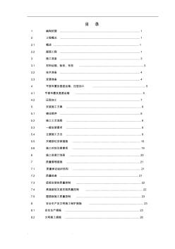 屋面板工程施工组织设计方案(范本) (2)