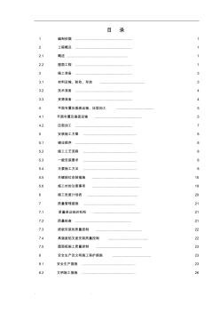 屋面板工程施工组织设计方案(范本) (3)