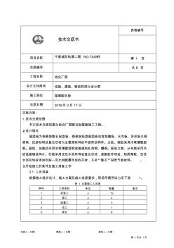 屋面板技术交底