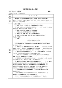 屋面水泥焦渣找坡层技术交底(已完成)