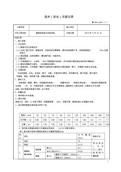 屋面虹吸排水系统安装技术交底