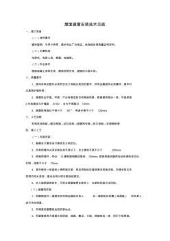 屋面避雷安装技术交底