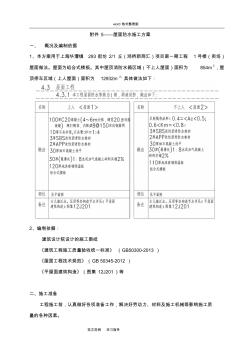 屋面防水保温专项工程施工方案