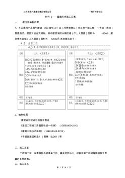 屋面防水保温专项施工方案