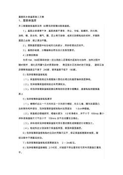 屋面防水保溫施工方案(絕對(duì)好)【精品施工資料】