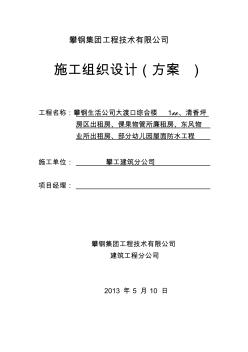 屋面防水修补工程施工方案 (2)