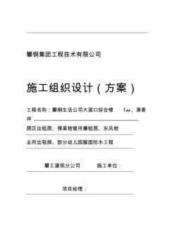 屋面防水修补工程施工组织设计方案