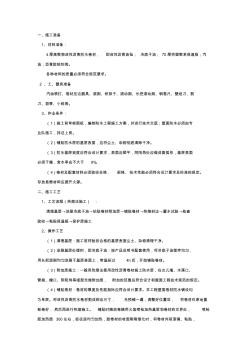 屋面防水层及保温层施工工艺