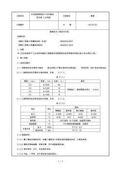 屋面防水工程技术交底